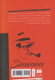 مگره و مرد اسرارآمیز